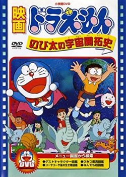 Xem Phim Doraemon: Nobita và lịch sử khai phá vũ trụ (Doraemon: The Records of Nobita, Spaceblazer)