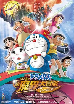 Poster Phim Doraemon: Tân Nobita Và Chuyến Phiêu Lưu Vào Xứ Quỷ - 7 Nhà Phép Thuật (Doraemon The Movie- Nobita's New Great Adventure Into The Underworld - The Seven Magic Users)