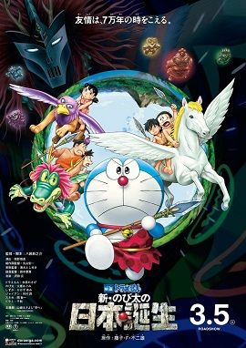 Xem Phim Doraemon: Tân Nobita Và Nước Nhật Thời Nguyên Thủy (Eiga Doraemon: Shin Nobita No Nippon Tanjou)