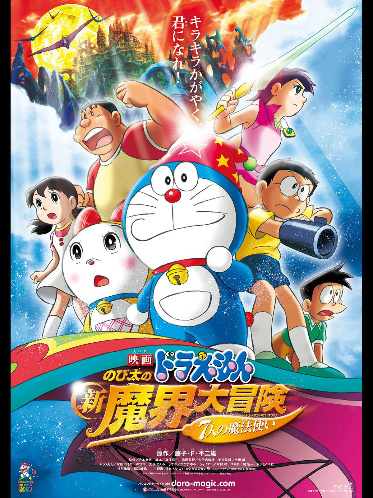 Poster Phim Doraemon the Movie: Nobita's New Great Adventure into the Underworld (Doraemon the Movie: Nobita's New Great Adventure into the Underworld)