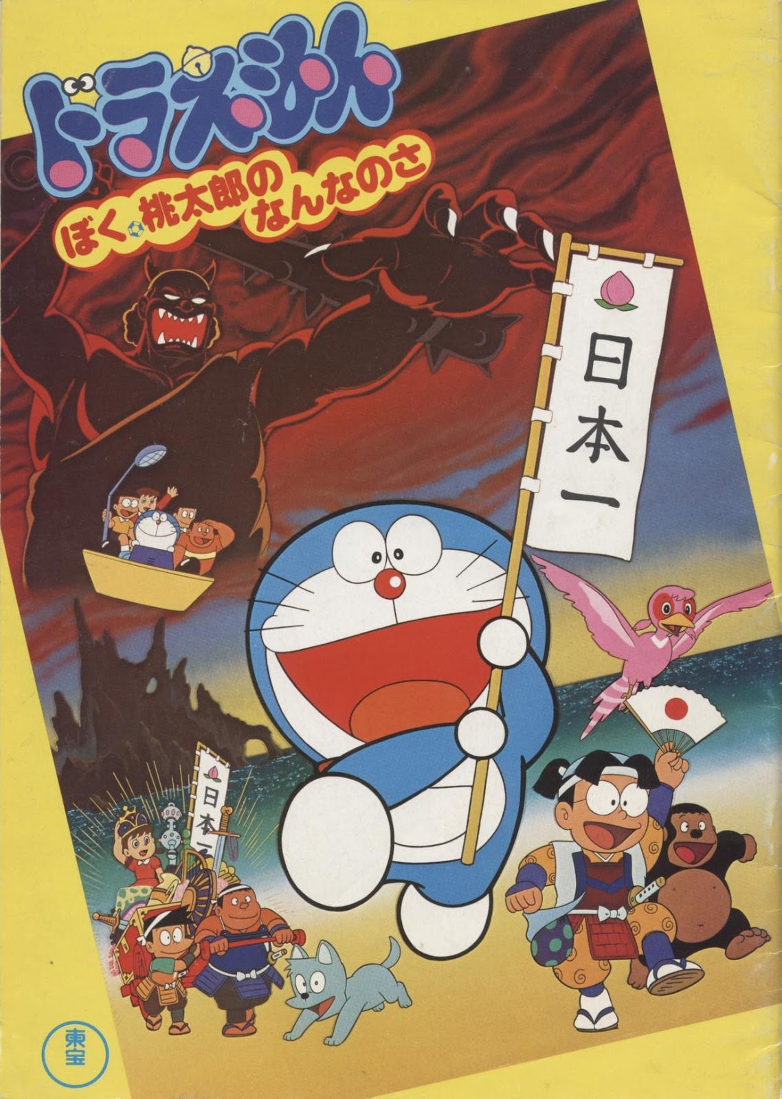 Xem Phim Doraemon Và Cậu Bé Quả Đào (Doraemon: Boku, Momotarou no Nanna no Sa)