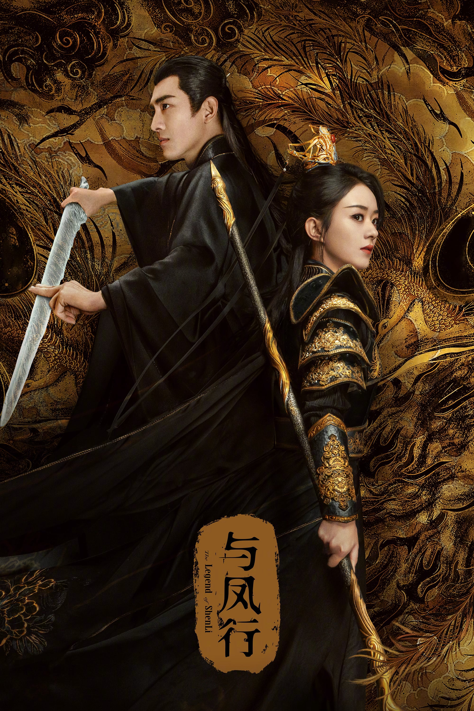 Poster Phim Dữ Phượng Hành (The Legend of Shenli)