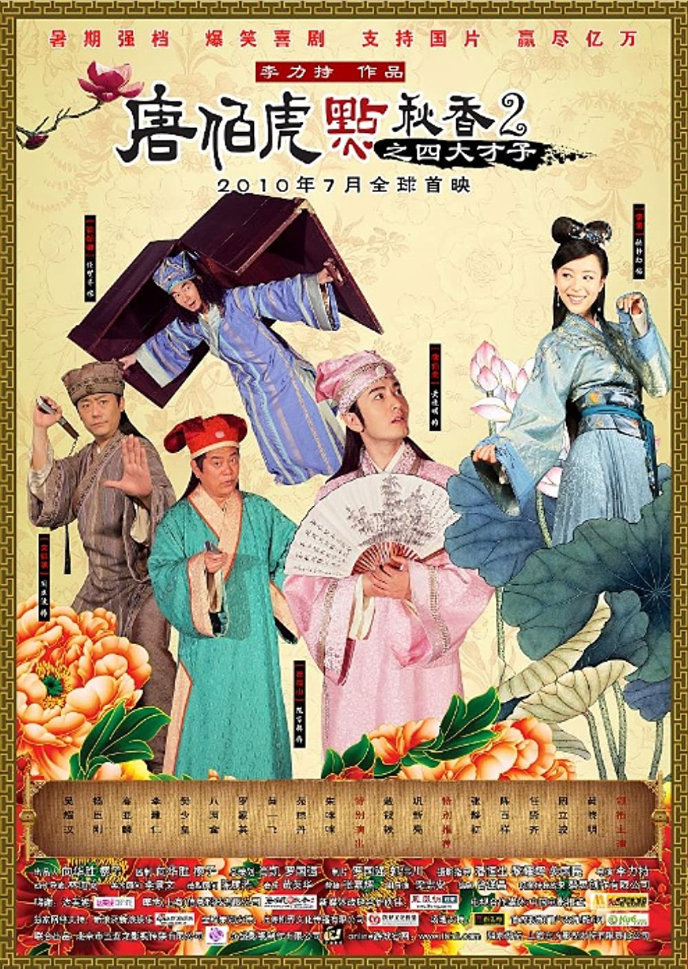 Poster Phim Đường Bá Hổ Và Diễm Thu Hương 2 (Flirting Scholar 2)