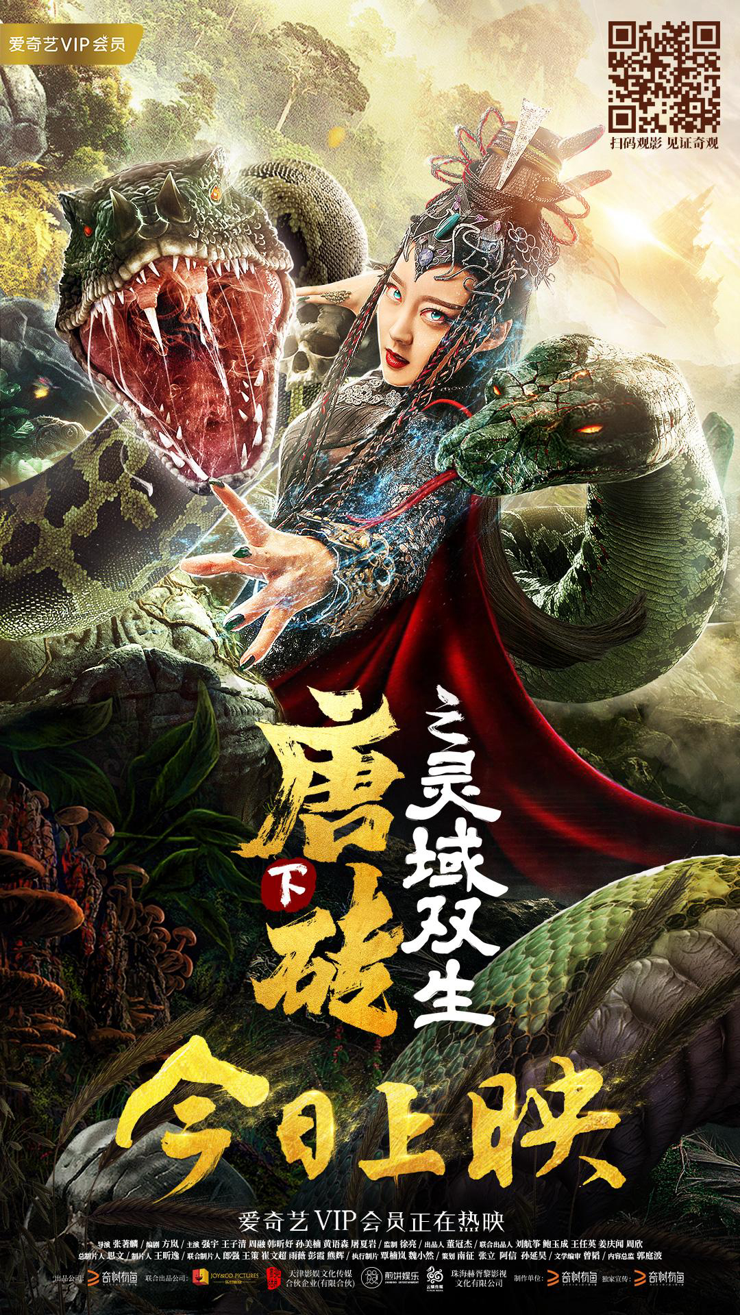 Poster Phim Đường Chuyên 2: Linh Vực Song Song (Tang Zhuan Xia Zhi Ling Yu Shuang Sheng)