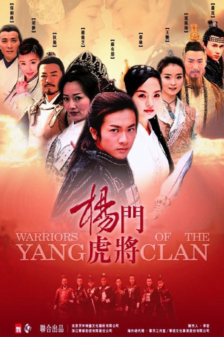 Xem Phim Dương Môn Hổ Tướng (Warriors Of The Yang Clan)