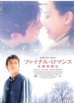 Poster Phim Final Romance (Final Romance)