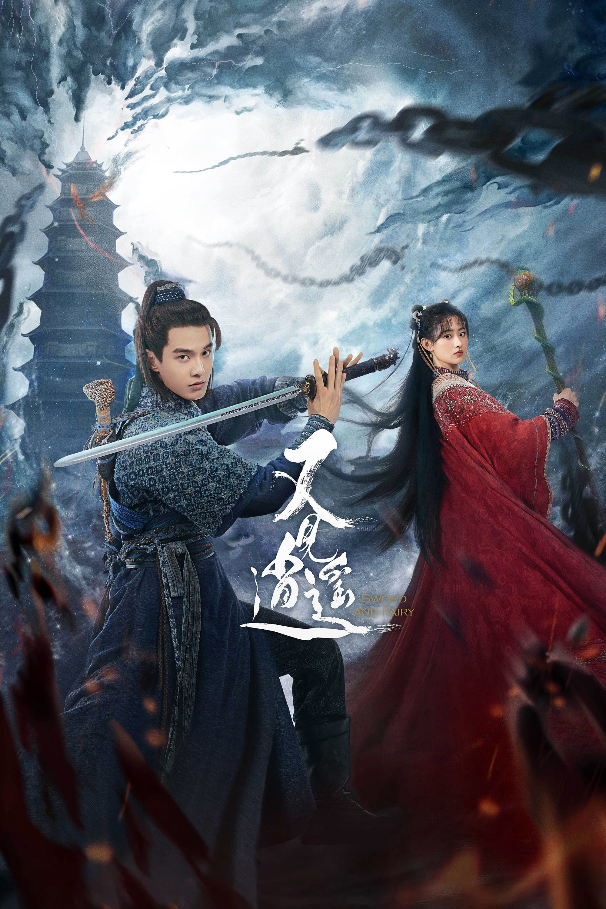 Poster Phim Gặp Lại Tiêu Dao (Sword and Fairy 1)