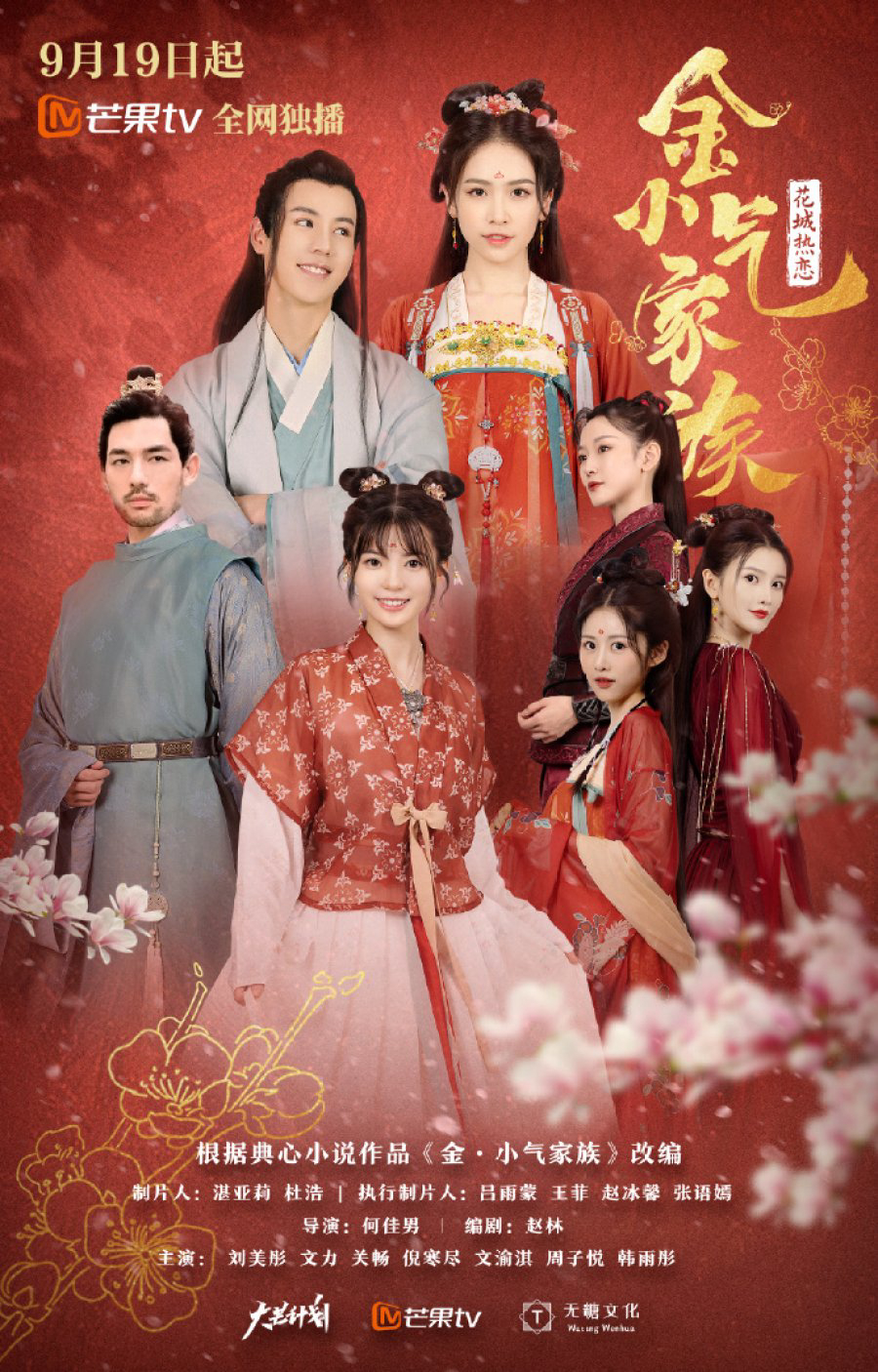 Poster Phim Gia Tộc Kim Keo Kiệt (Amazing Sisters)