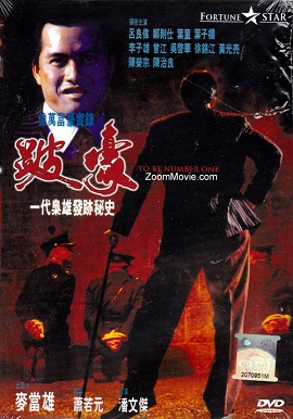 Poster Phim Giang Hồ Đại Ca Hào Què (To Be Number One)