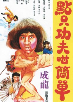 Poster Phim Giang Hồ Lãng Tử (Half A Loaf Of Kungfu)