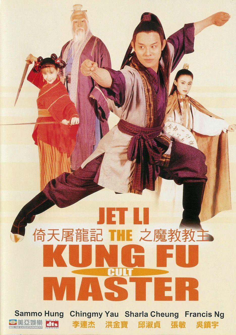Poster Phim Giáo Chủ Minh Giáo (Kung Fu Cult Master)