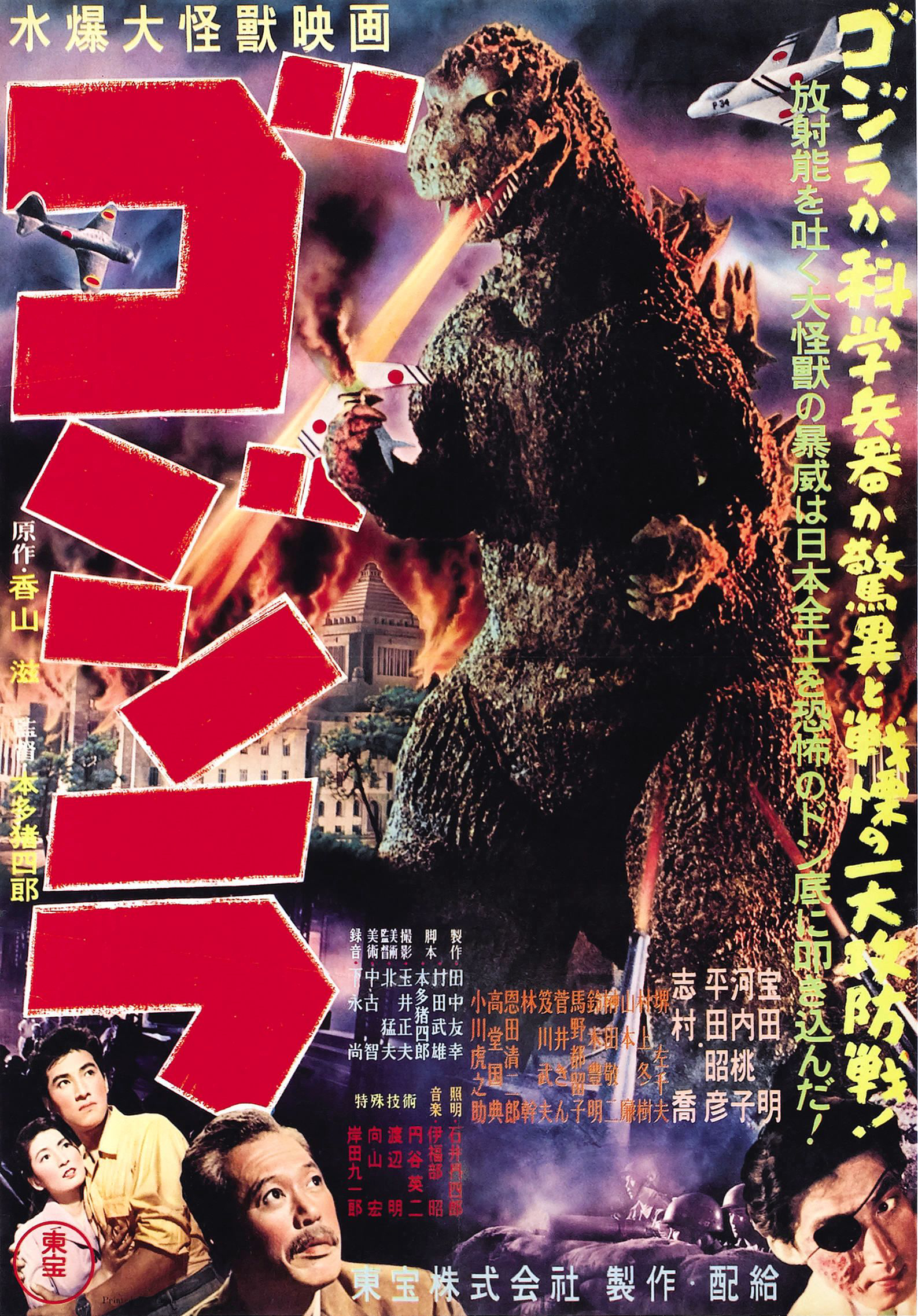 Xem Phim Godzilla (Godzilla)