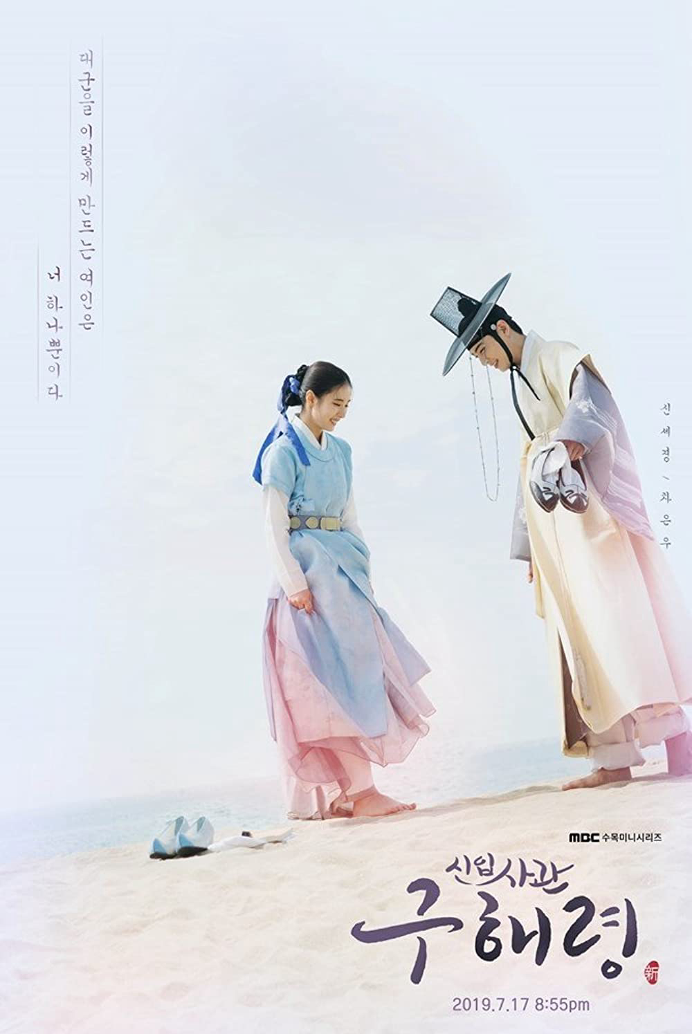 Xem Phim Goo Hae Ryung - Nhà sử học tập sự (Rookie Historian Goo Hae-Ryung)