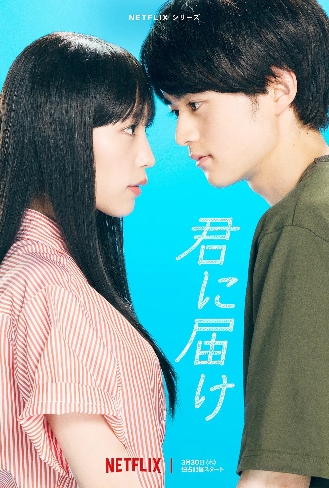 Poster Phim Gửi Đến Bạn Hiền (From Me to You: Kimi ni Todoke)