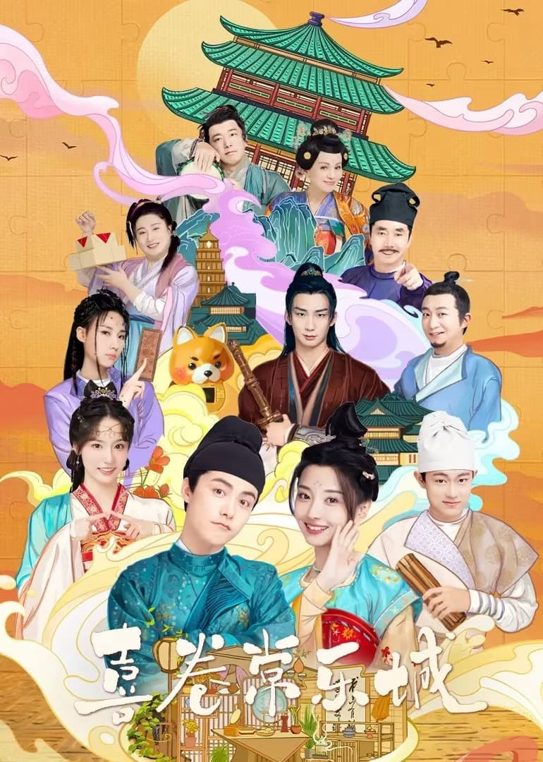Poster Phim Hỉ Quyển Thường Lạc Thành (The Happy Seven in Changan)
