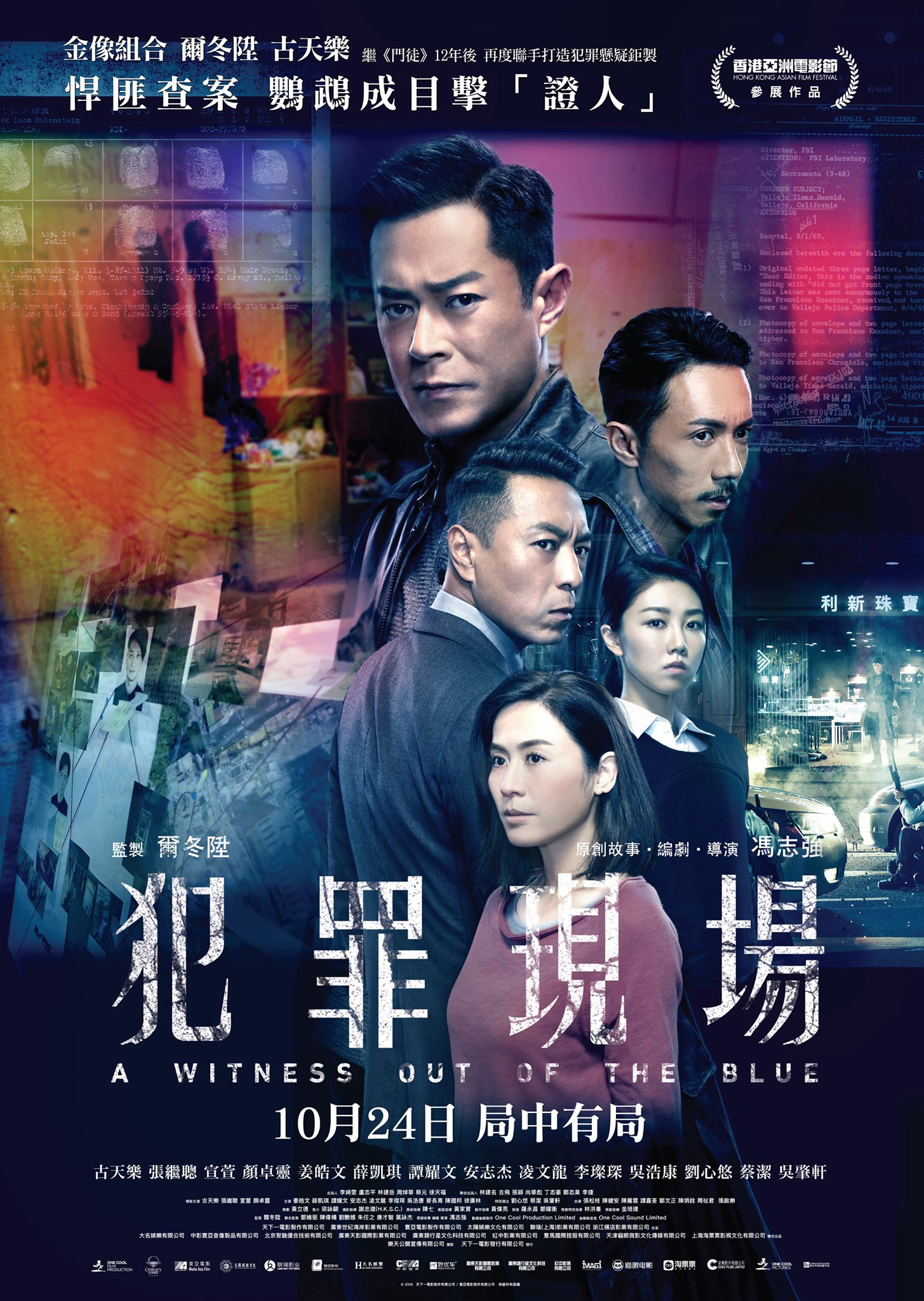 Poster Phim Hiện Trường Tội Phạm (A Witness Out Of The Blue)