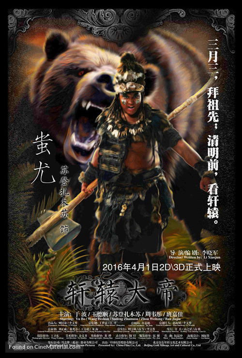 Poster Phim Hiên Viên Đại Đế (Xuan Yuan: The Great Emperor)