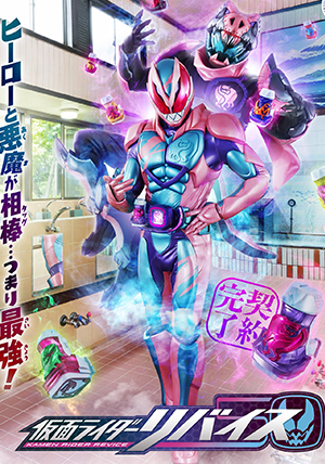 Poster Phim Hiệp Sĩ Mặt Nạ Revice (Kamen Rider Revice)