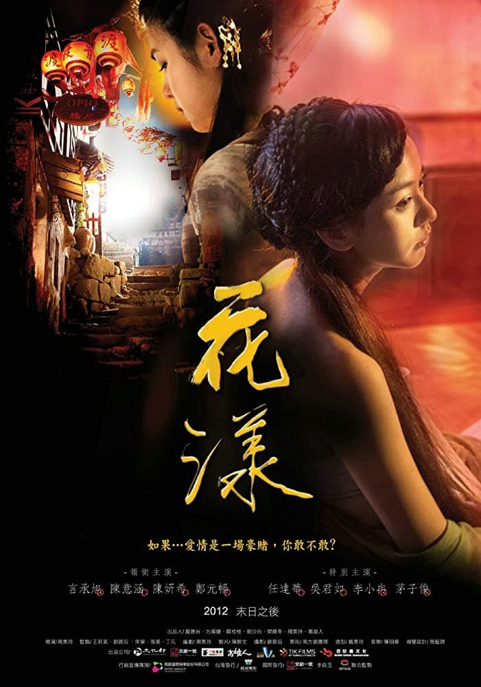 Poster Phim Hoa Dạng (Ripples of Desire)