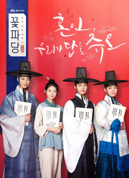 Xem Phim Hoa đảng: Sở mai mối Joseon (Flower Crew: Joseon Marriage Agency)