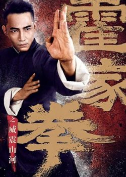 Xem Phim Hoắc Gia Quyền (Shocking Kungfu of Huo's)