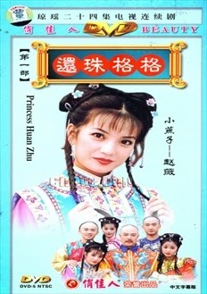 Poster Phim Hoàn Châu Cách Cách Phần 2 (Hoàn Châu Công Chúa)