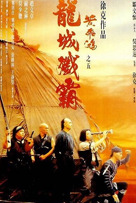 Xem Phim Hoàng Phi Hồng 5 (Once Upon a Time in China V)