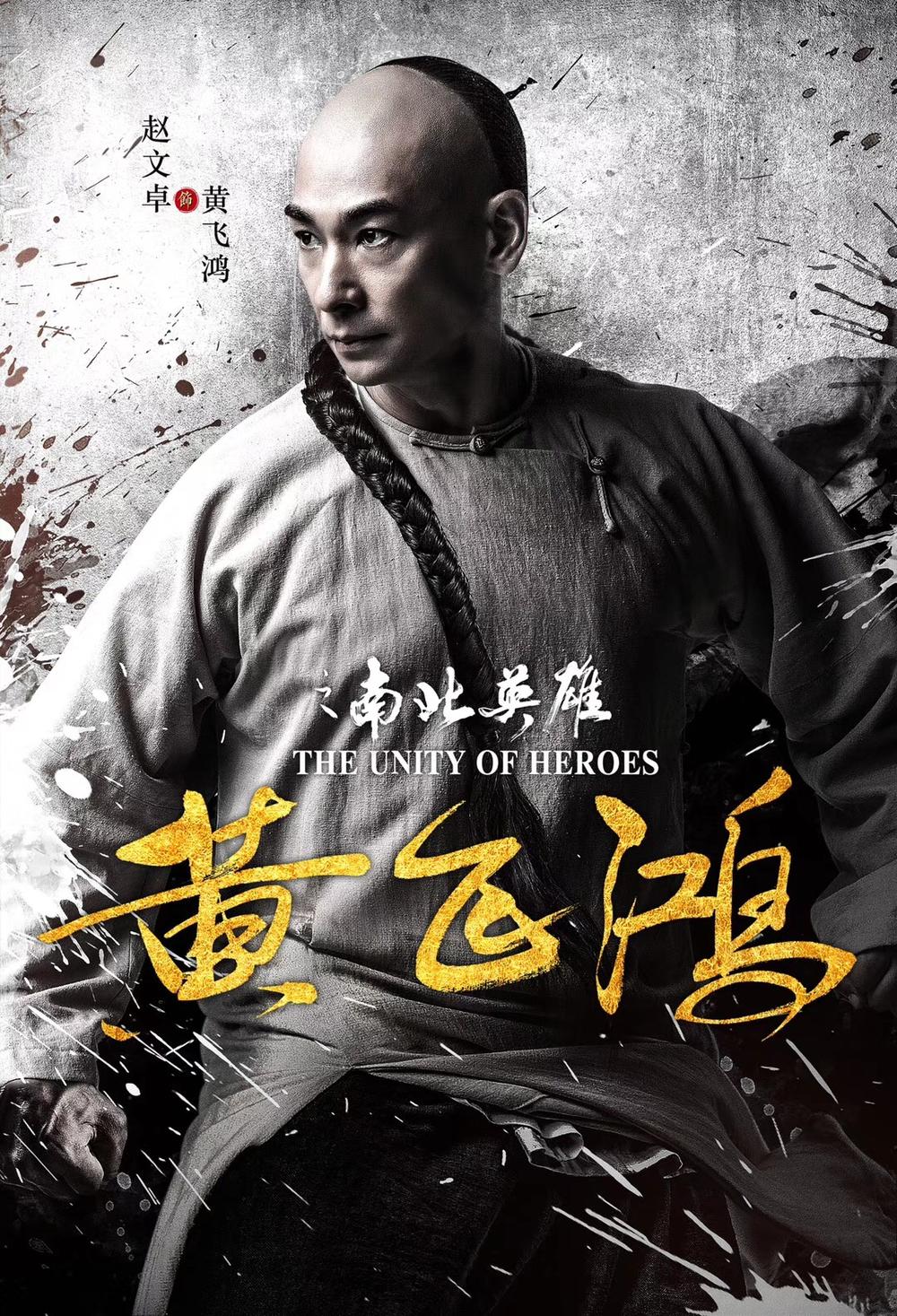 Xem Phim Hoàng Phi Hồng: Nam Bắc Anh Hùng (The Unity Of Heroes)