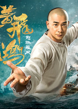 Xem Phim Hoàng Phi Hồng: Nộ Hải Hùng Phong (Wong Fei Hung: Wrath of Sea)