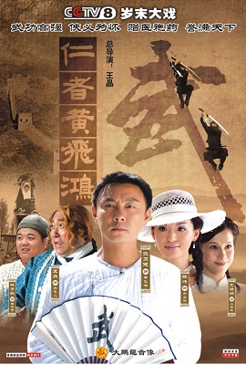 Poster Phim Hoàng Phi Hùng Và Mỹ Nhân (Kung Fu Master Wong Fei Hung)