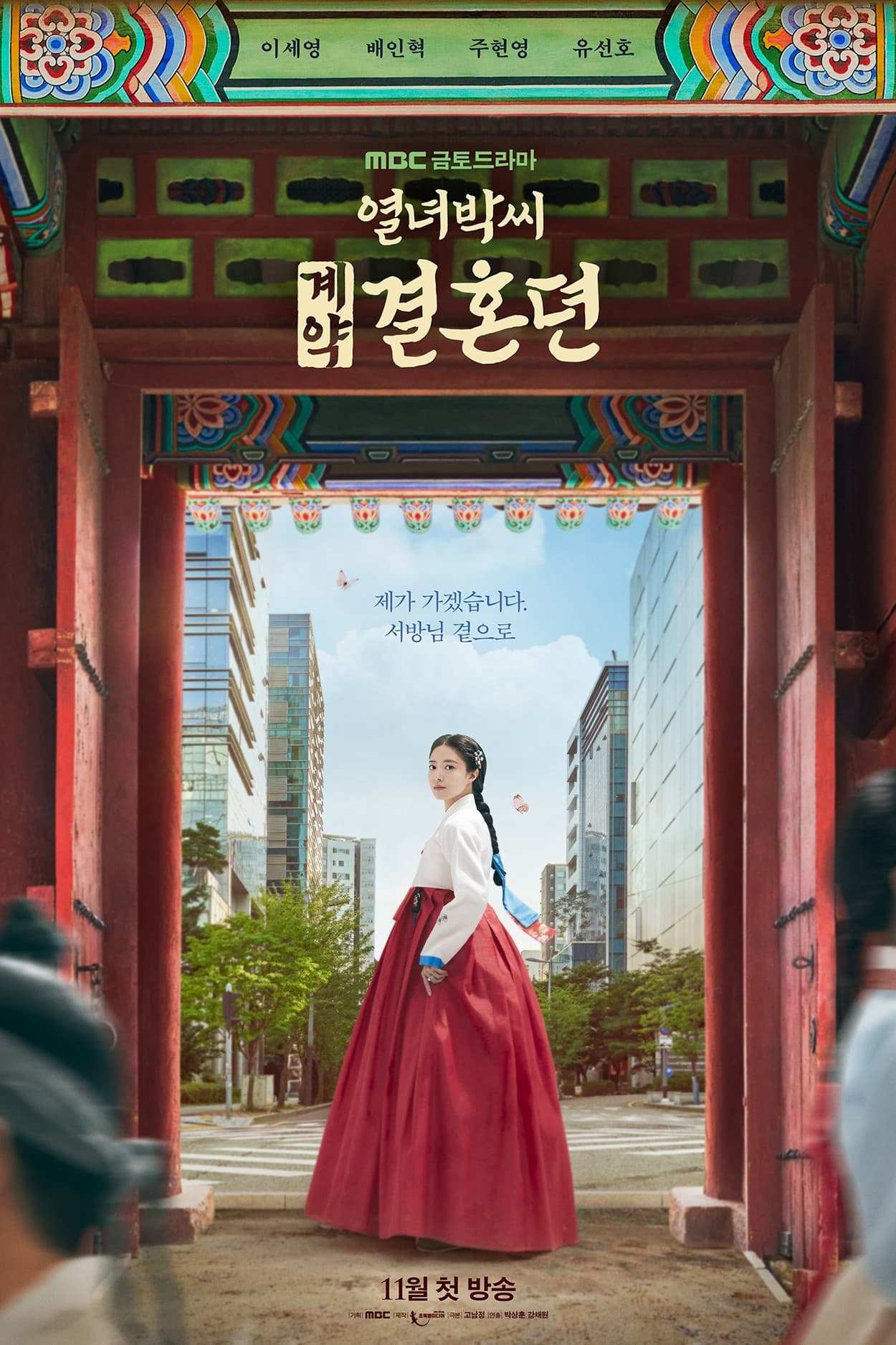 Xem Phim Hợp Đồng Hôn Nhân (The Story of Park's Marriage Contract)