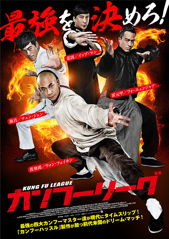 Xem Phim Huyền Thoại Kung Fu (Kung Fu League)
