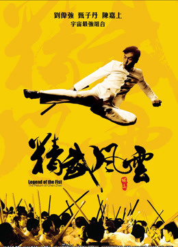 Poster Phim Huyền Thoại Trần Chân (Legend of The Fist : The Return of Chen Zhen)