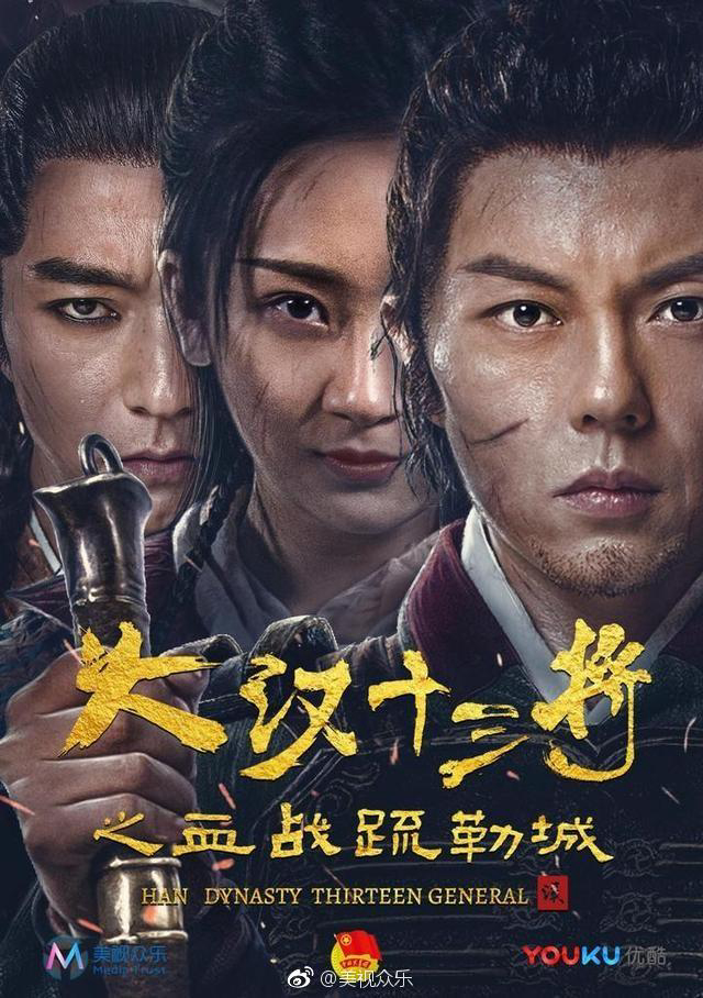 Poster Phim Huyết Chiến Thành Sơ Lặc (Han Dynasty Thirteen Generals)