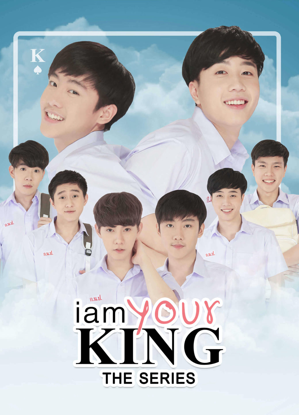 Poster Phim I Am Your King 1 (I Am Your King 1)