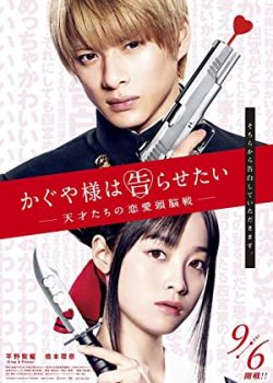 Poster Phim Kaguya-sama: Cuộc Chiến Tỏ Tình (Kaguya-sama: Love Is War)