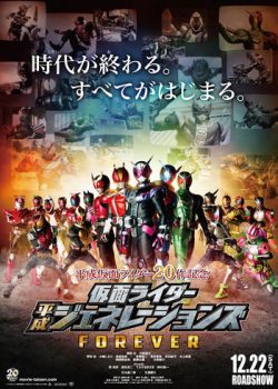 Poster Phim Kamen Rider: Thế Hệ Heisei Bất Diệt - Kamen Rider: Heisei Generations Forever (Kamen Rider Heisei Generations Forever)