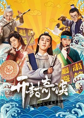 Poster Phim Khai Phong Kỳ Đàm (A Virtual Voyage)