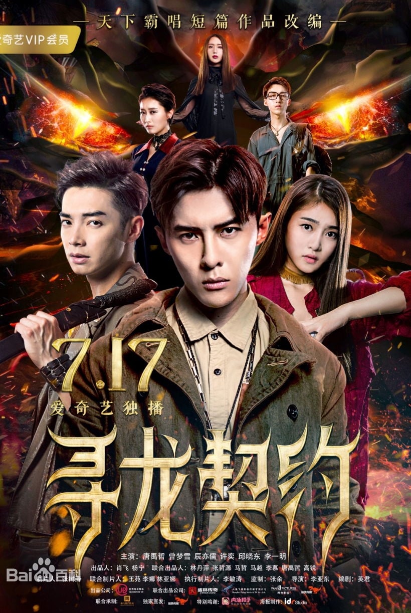 Poster Phim Khế Ước Tìm Rồng (Xun Long Qi Yue)
