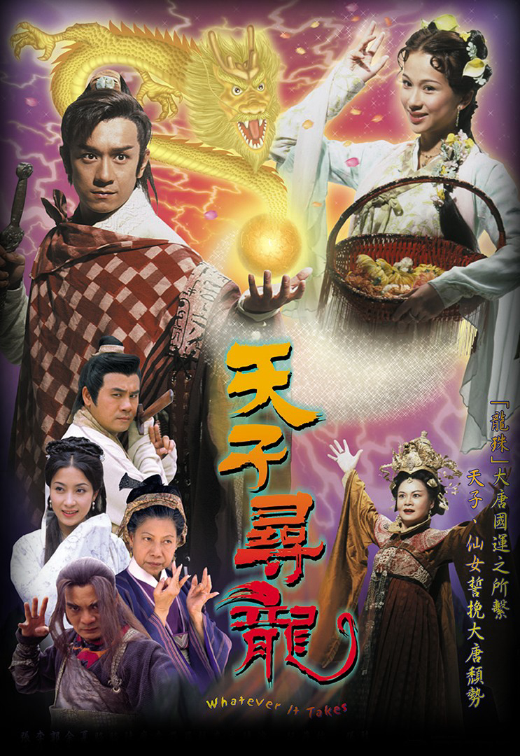 Poster Phim Khôi Phục Giang Sơn  (Thiên Tử Tầm Long)