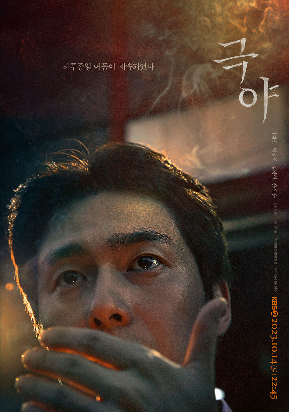 Poster Phim Không Có Đường Lui (No Path Back (2023 KBS Drama Special Ep 1))
