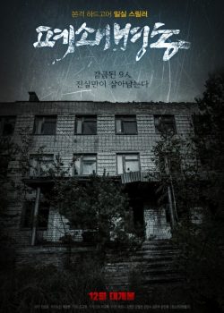 Poster Phim Khu Biệt Lập (The Closed Ward)