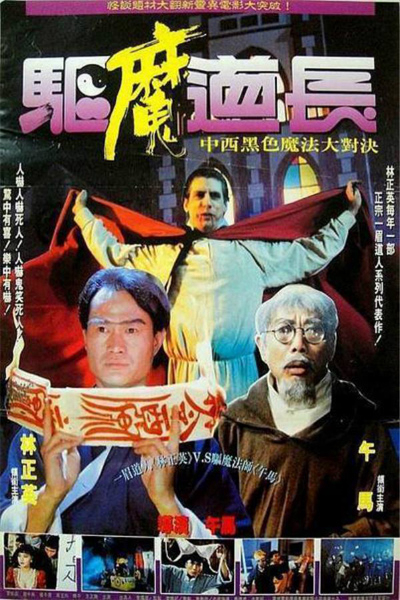 Poster Phim Khử Ma Đạo Trưởng (Exorcist Master)
