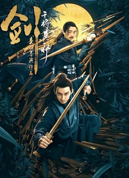 Poster Phim Kiếm Can Tướng Mạc Tà (Sword: General Mo Ye)