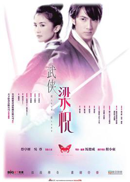 Poster Phim  Kiếm Điệp (Butterfly Lovers)