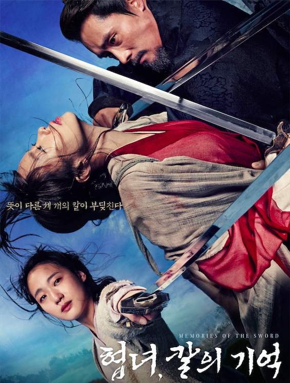 Poster Phim Kiếm Ký (Memories of the Sword)