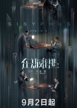 Poster Phim Kiếp Nạn Khó Tránh (Light on Series: Sisyphus)