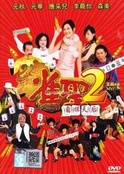 Xem Phim KungFu Mạc Chược 2 (Kung Fu Mahjong 2)