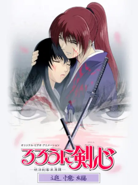 Xem Phim Lãng khách Kenshin: Truy tìm ký ức (るろうに剣心 -明治剣客浪漫谭- 追忆编)