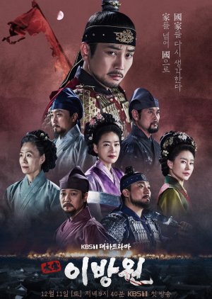 Poster Phim Lệ Vương, Lee Bang Won (The King of Tears, Lee Bang Won)